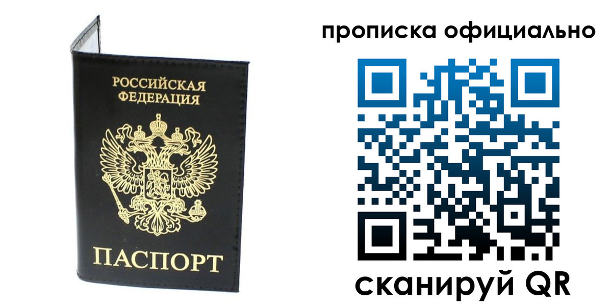 пропишу в квартире в Байкальске