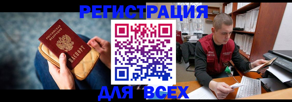 временная регистрация 2025 в Байкальске