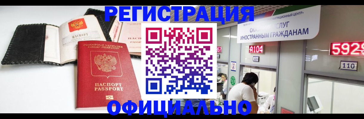 прописка 2025 в Байкальске