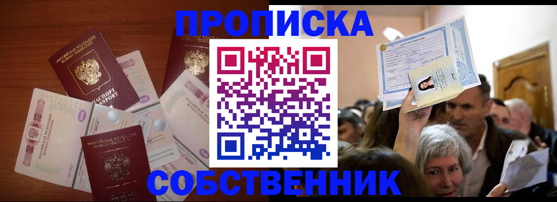 временная регистрация для всех в Байкальске