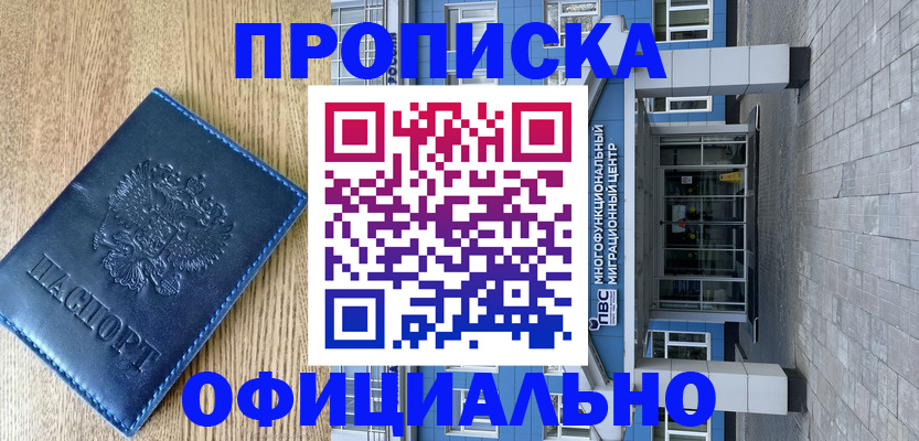 временная регистрация купить в Байкальске