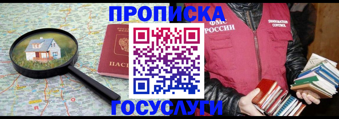 прописка регистрация в Байкальске