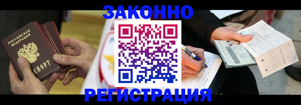 временная регистрация для школы в Байкальске