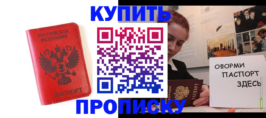 прописка для военкомата в Байкальске